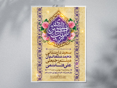اطلاعیه-لایه-باز-ولادت-حضرت-زینب-کبری-(س)