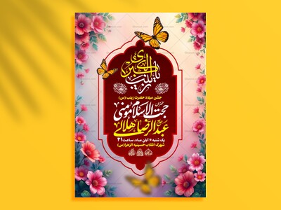 لایه-باز-ولادت-حضرت-زینب-س