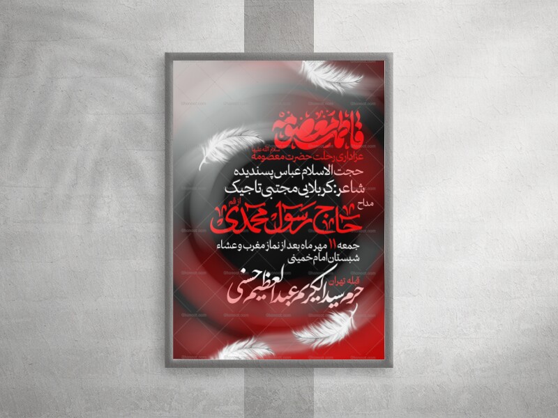لایه-باز-اثر-وفات-حضرت-معصومه