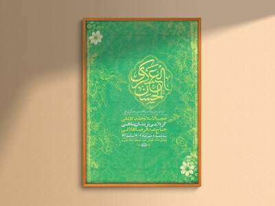 طرح-لایه-باز-ولادت-امام-حسن-عسکری-ع-+-استوری