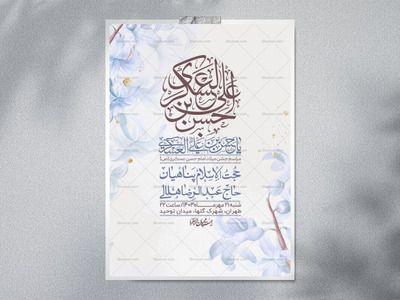 اطلاعیه-لایه-باز-ولادت-امام-حسن-عسکری-+-استوری-فضای-مجازی