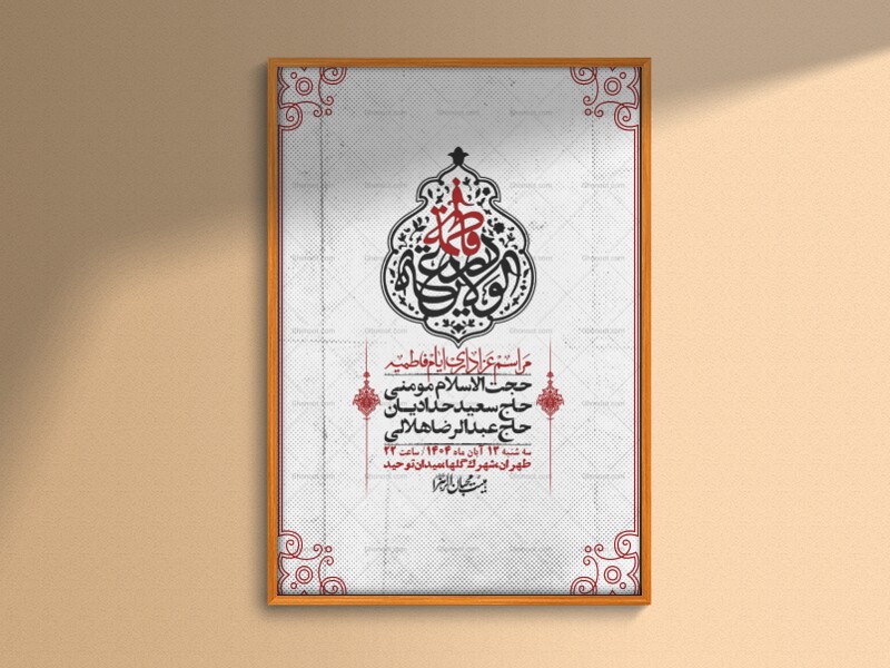 اطلاعیه-لایه-باز-شهادت-حضرت-زهرا-+استوری-شبکه-های-اجتماعی