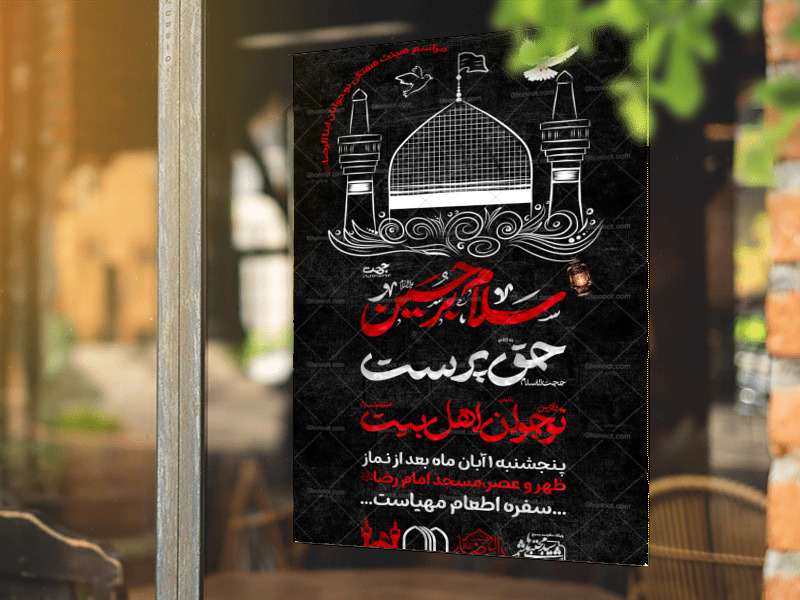 لایه-باز-پوستر-عزاداری-هفتگی