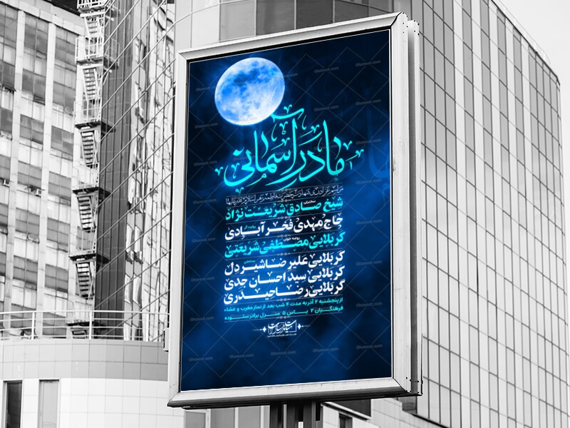 اطلاعیه-لایه-باز-فاطمیه-