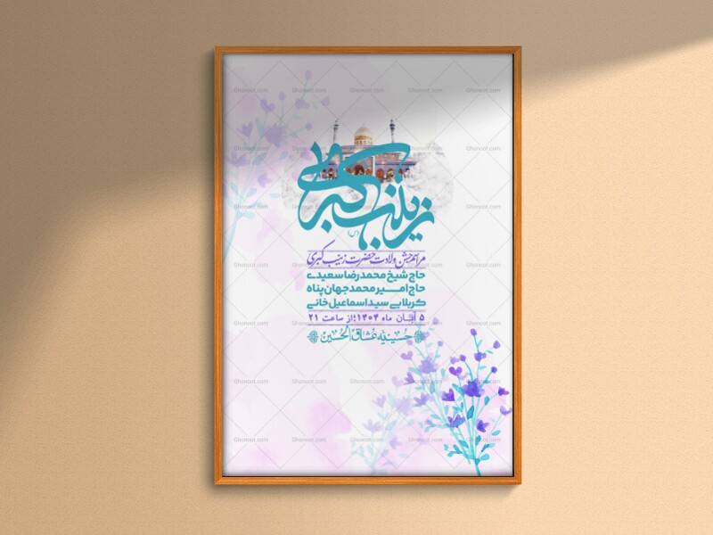 اطلاعیه-لایه-باز-ولادت-حضرت-زینب-س-+-استوری-فضای-مجازی