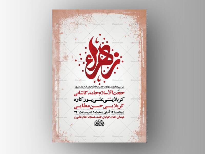 طرح-عزاداری-شهادت-حضرت-زهرا-س-+-استوری