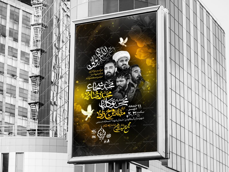 لایه-باز-رحلت-حضرت-معصومه