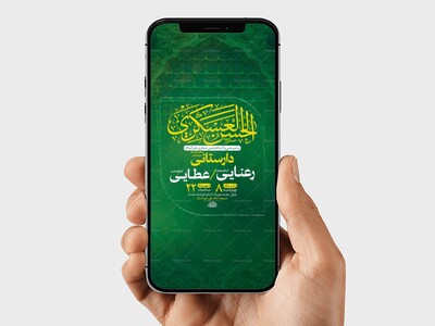 طرح-استوری-ولادت-امام-حسن-عسکری-ع