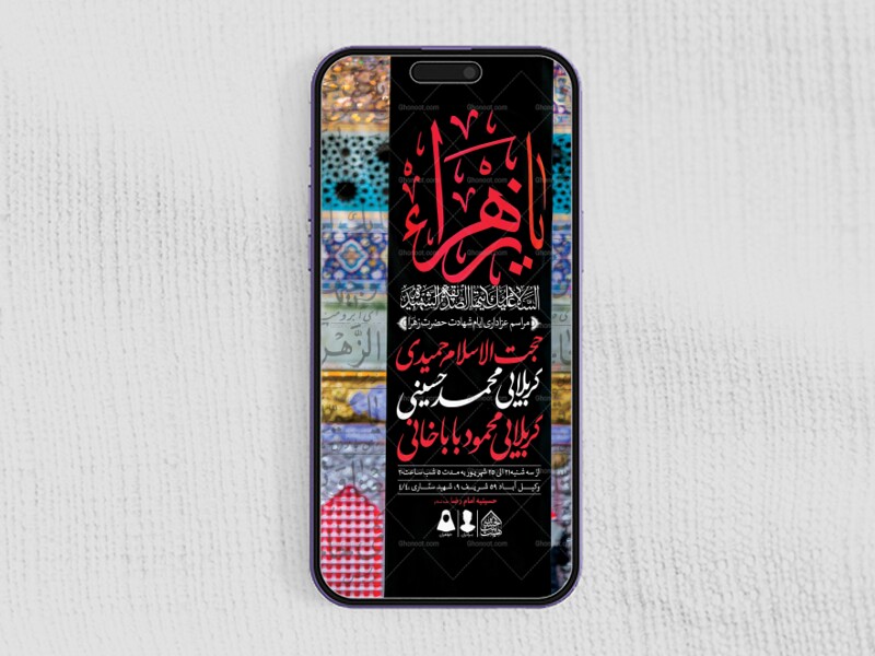 طرح-لایه-باز-ایام-شهادت-حضرت-زهرا-(س)