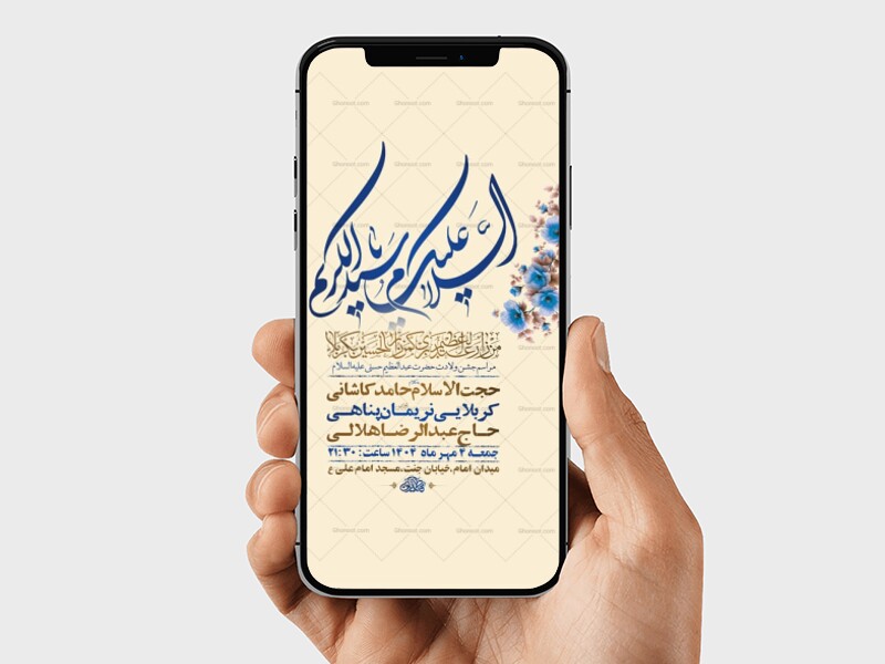 طرح-استوری-ولادت-حضرت-عبدالعظیم-حسنی-ع