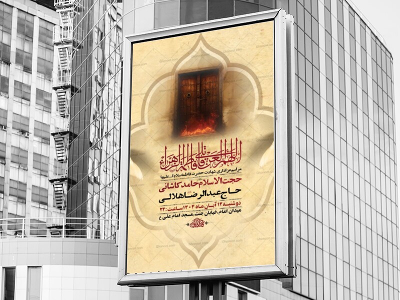 طرح-عزاداری-دهه-اول-فاطمیه-+-استوری