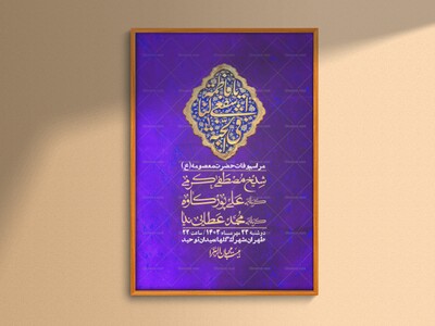 اطلاعیه-لایه-باز-وفات-حضرت-معصومه-+-استوری-فضای-مجازی