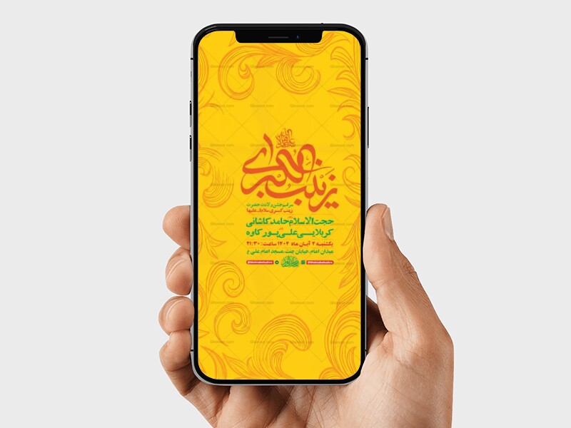 طرح-لایه-باز-ولادت-حضرت-زینب-کبری-س
