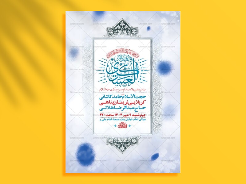 طرح-ولادت-امام-حسن-عسکری-ع-+-استوری