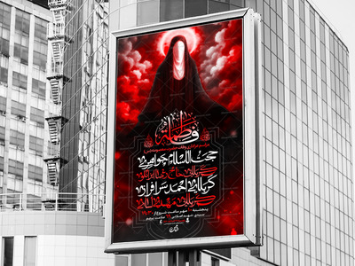 اطلاعیه-لایه-باز-شهادت-حضرت-معصومه