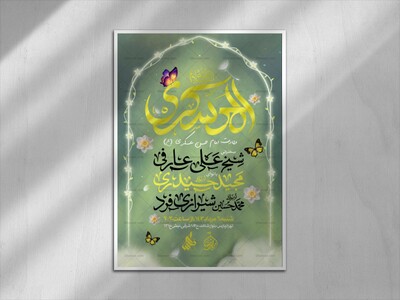 اطلاعیه-ولادت-امام-حسن-عسکری(ع)