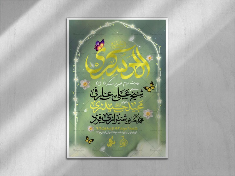 اطلاعیه-ولادت-امام-حسن-عسکری(ع)