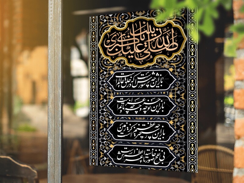 کتیبه-محرم-