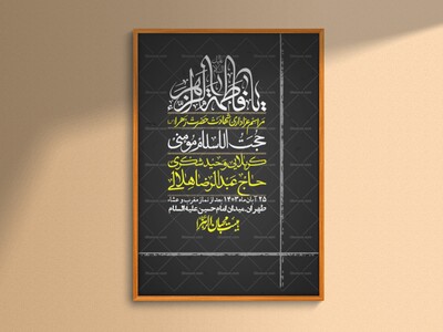 اطلاعیه-لایه-باز-شهادت-حضرت-زهرا-+استوری-شبکه-های-اجتماعی