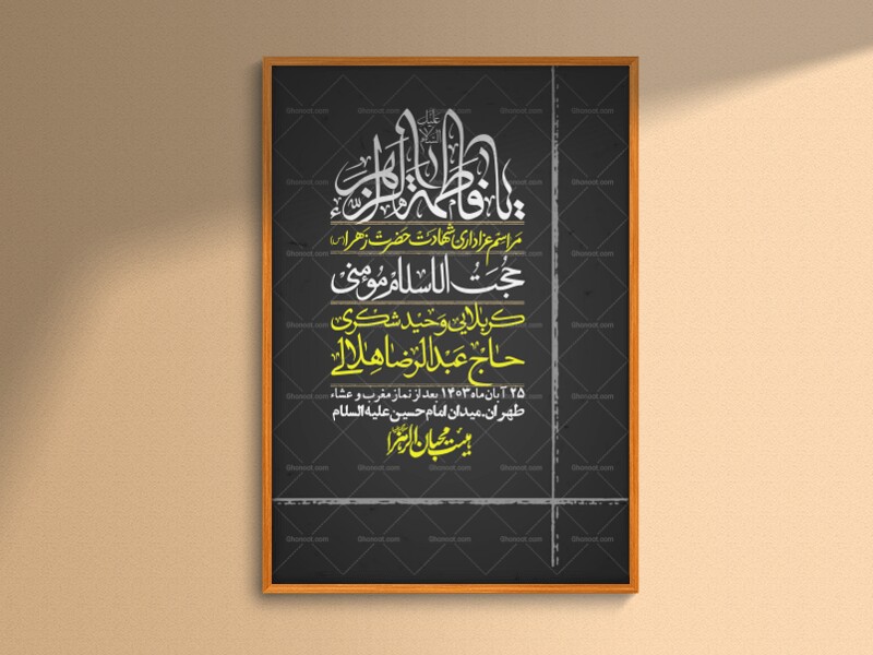 اطلاعیه-لایه-باز-شهادت-حضرت-زهرا-+استوری-شبکه-های-اجتماعی