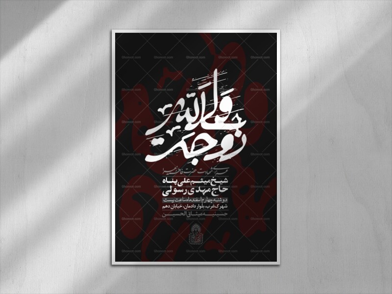 زوجه-ولی-الله-(‌اطلاعیه-لایه-باز-شهادت-حضر-ت-زهرا-فاطمیه-1447)