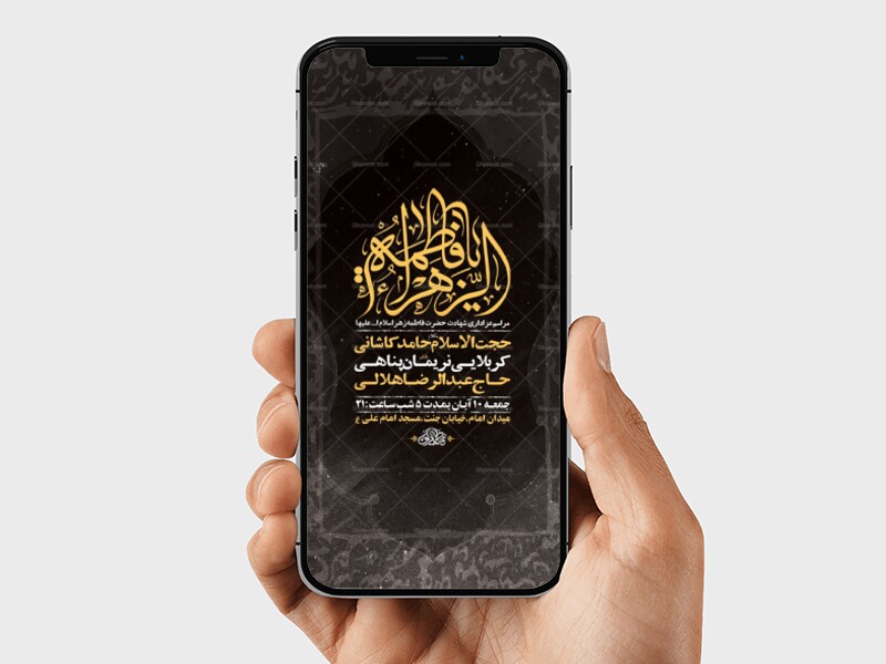 طرح-لایه-باز-شهادت-حضرت-زهرا-س