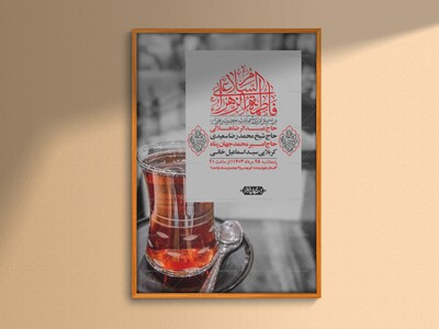 اطلاعیه-لایه-باز-شهادت-حضرت-زهرا-+استوری-شبکه-های-اجتماعی