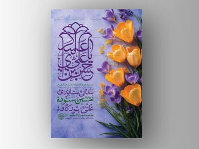 طرح-ولادت-امام-حسن-عسکری-ع-+-استوری