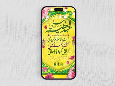 طرح-لایه-باز-ولادت-عبدالعظیم-حسنی-(ع)