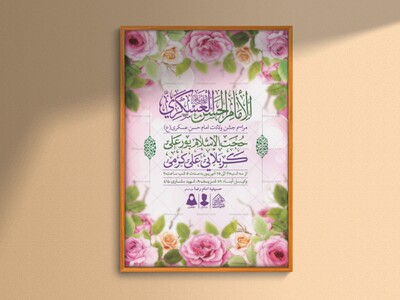 اطلاعیه-لایه-باز-ولادت-امام-حسن-عسکری-(ع)