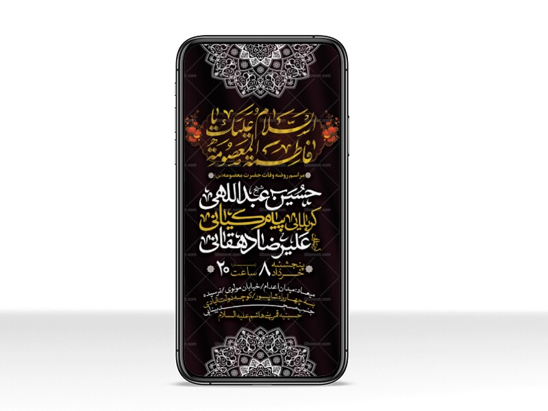 طرح-لایه-باز-وفات-حضرت-معصومه-(س)
