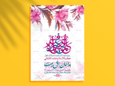 طرح-لایه-باز-ولادت-حضرت-زینب-کبری-س-+-استوری
