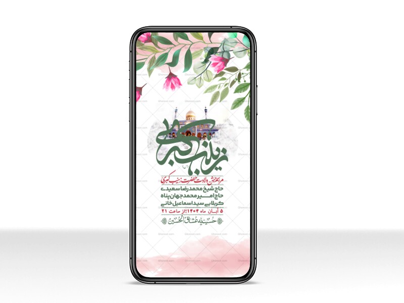 استوری-لایه-باز-ولادت-حضرت-زینب-س