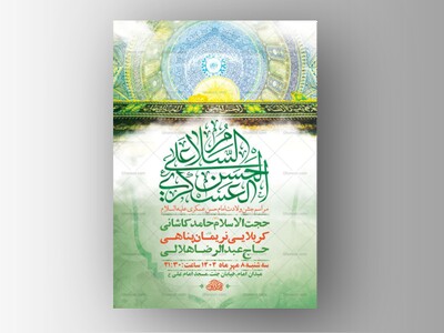 طرح-ولادت-امام-حسن-عسکری-ع-+-استوری