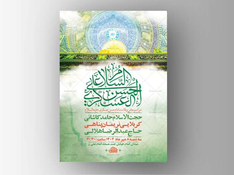 طرح-ولادت-امام-حسن-عسکری-ع-+-استوری