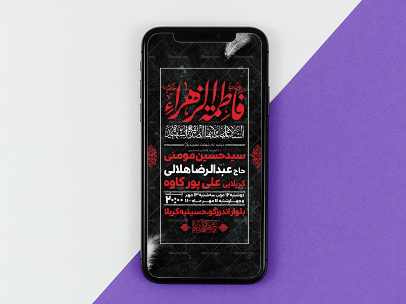 طرح-لایه-باز-ایام-شهادت-حضرت-زهرا-(س)