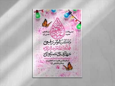 ولادت-حضرت-عبدالعظیم-حسنی-(ع)
