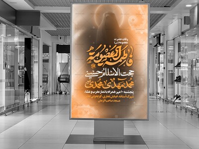 اطلاعیه-لایه-باز-وفات-حضرت-معصومه-س