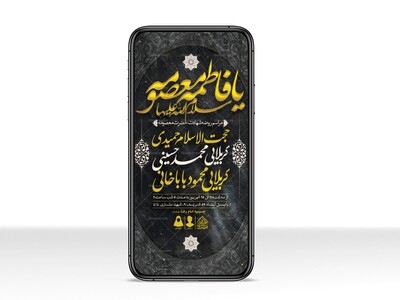 طرح-لایه-باز-وفات-حضرت-معصومه-(س)