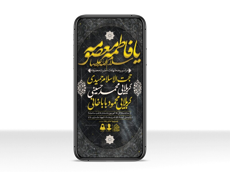 طرح-لایه-باز-وفات-حضرت-معصومه-(س)