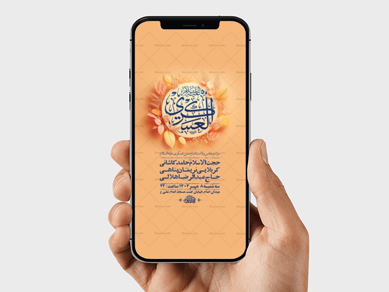 طرح-لایه-باز-ولادت-امام-حسن-عسکری-ع