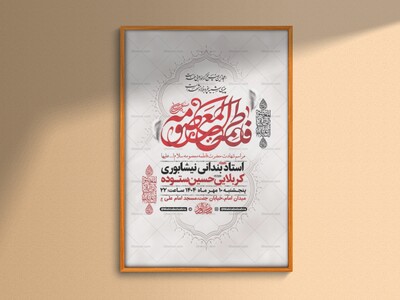 طرح-شهادت-حضرت-فاطمه-معصومه-س-+-استوری