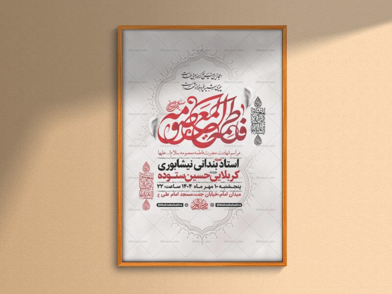 طرح-شهادت-حضرت-فاطمه-معصومه-س-+-استوری