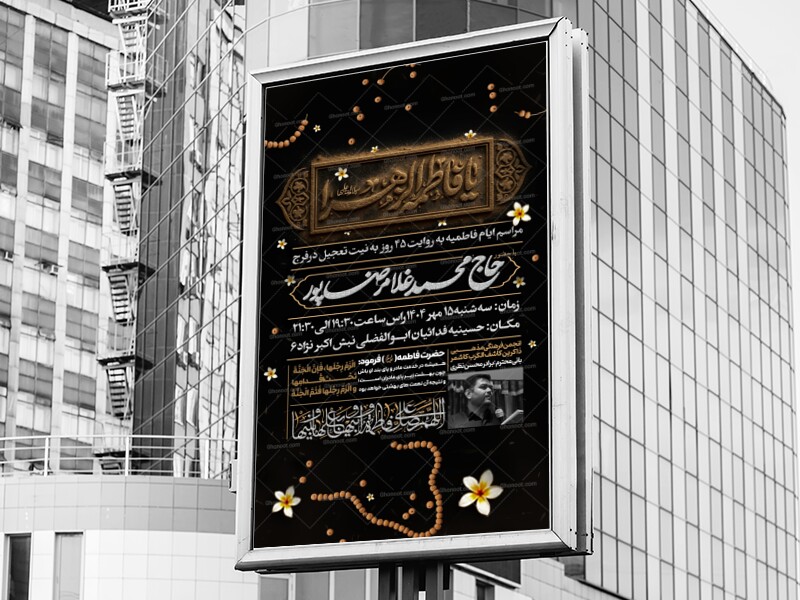 #تراکت-ایام-#فاطمیه -علیها-السلام-