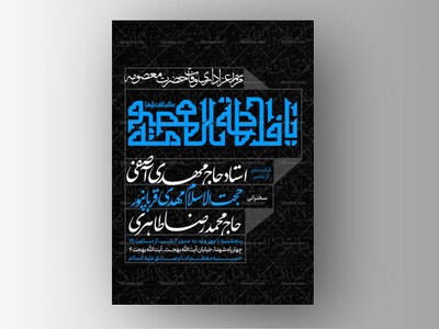 طرح-لایه-باز-وفات-حضرت-معصومه