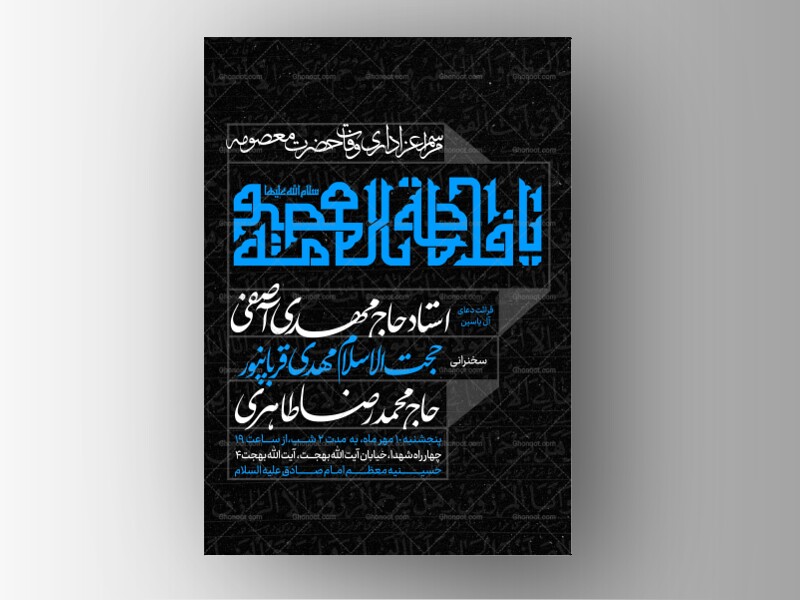 طرح-لایه-باز-وفات-حضرت-معصومه