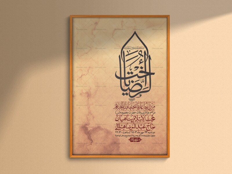 اطلاعیه-لایه-باز-وفات-حضرت-معصومه-+-استوری-فضای-مجازی
