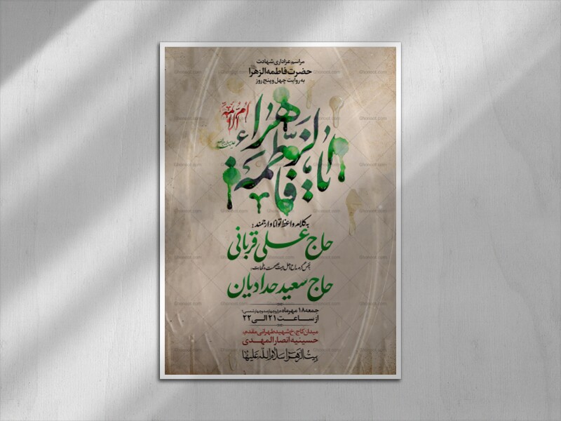 عزاداری-فاطمیه-به-روایت-45-روز