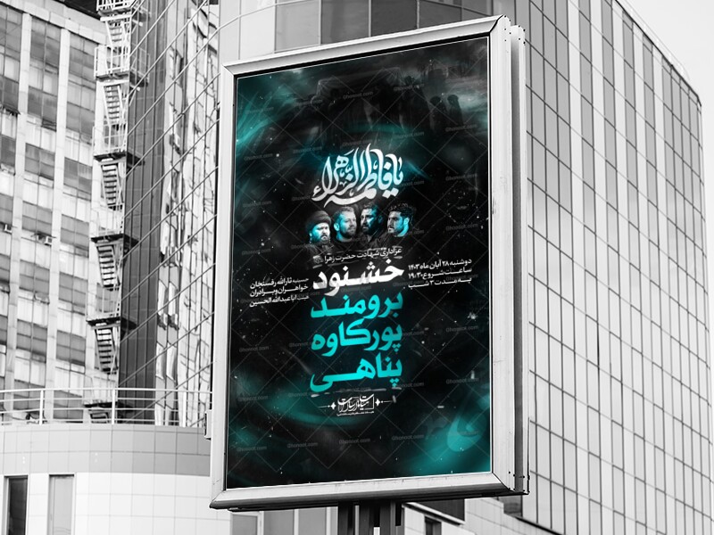 اطلاعیه-لایه-باز-فاطمیه-