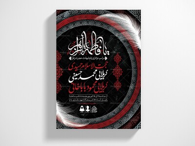 اطلاعیه-لایه-باز-ایام-شهادت-حضرت-زهرا-(س)